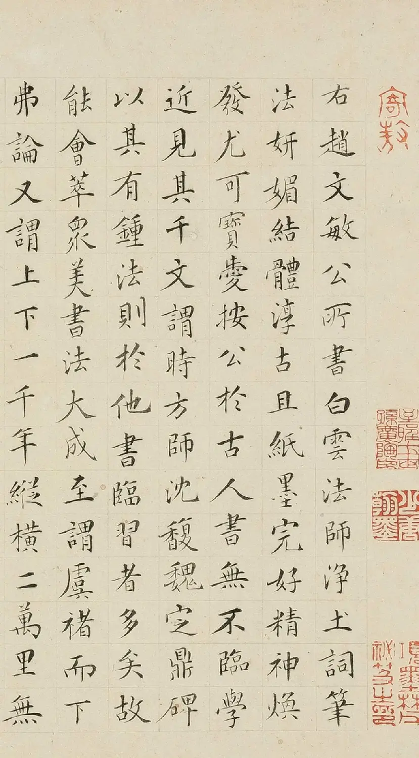 文嘉楷书跋赵文敏书白云法师净土词 | 书法名家作品欣赏