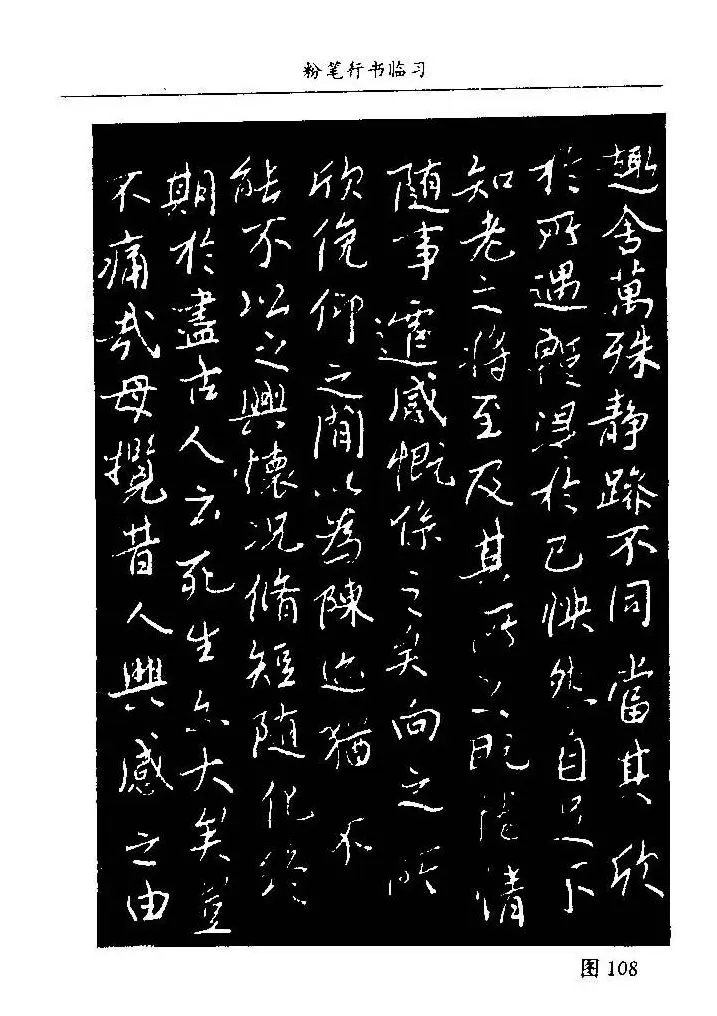 教师字帖下载《中国粉笔字书写艺术》 | 钢笔书法字帖