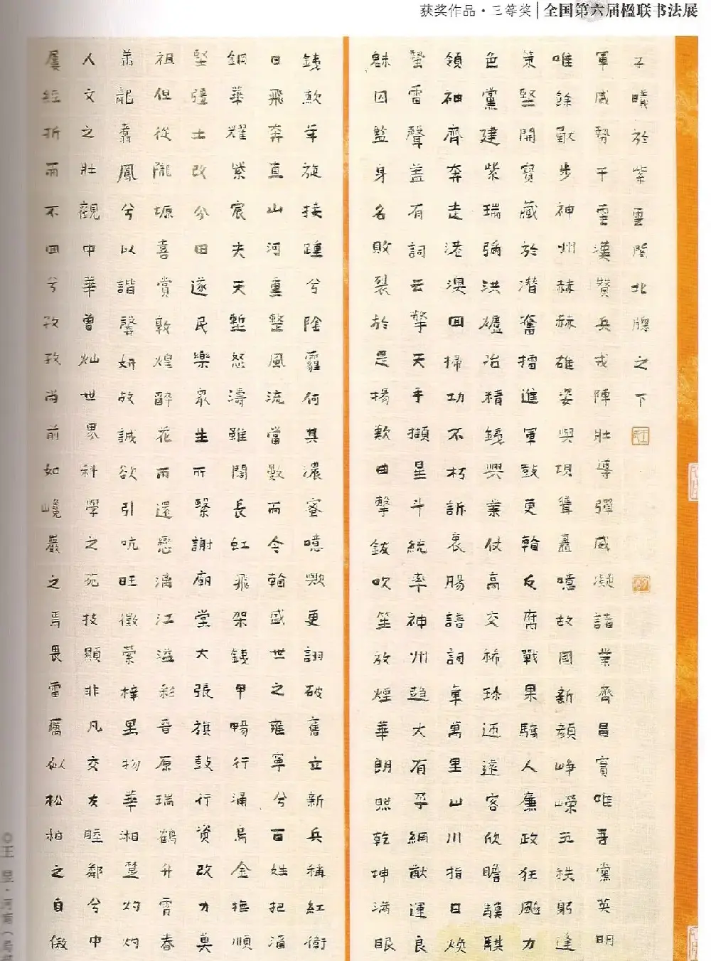 全国第六届楹联书法展获奖作品 | 书法展作品