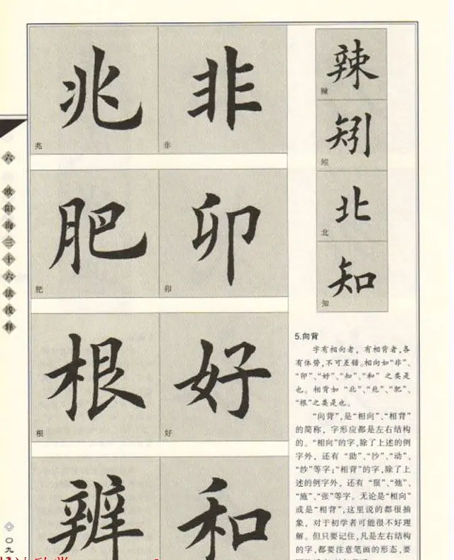 田英章书法专业教程《楷书要论－结构》 | 软笔楷书字帖