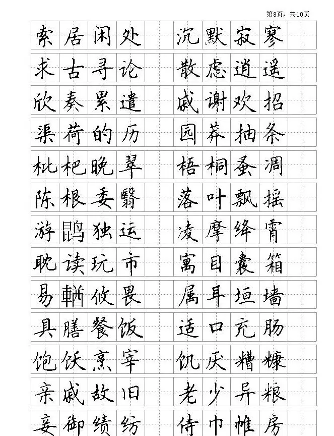 钢笔字帖欣赏《千字文》 | 硬笔书法字帖