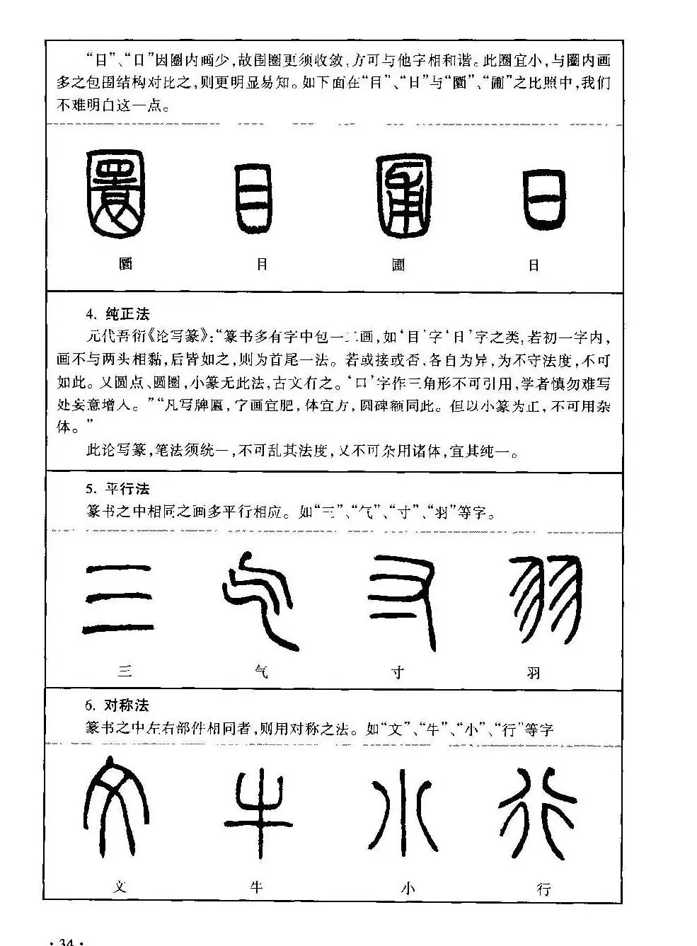 篆书导学篆书用笔间架一百法 | 毛笔篆书字帖