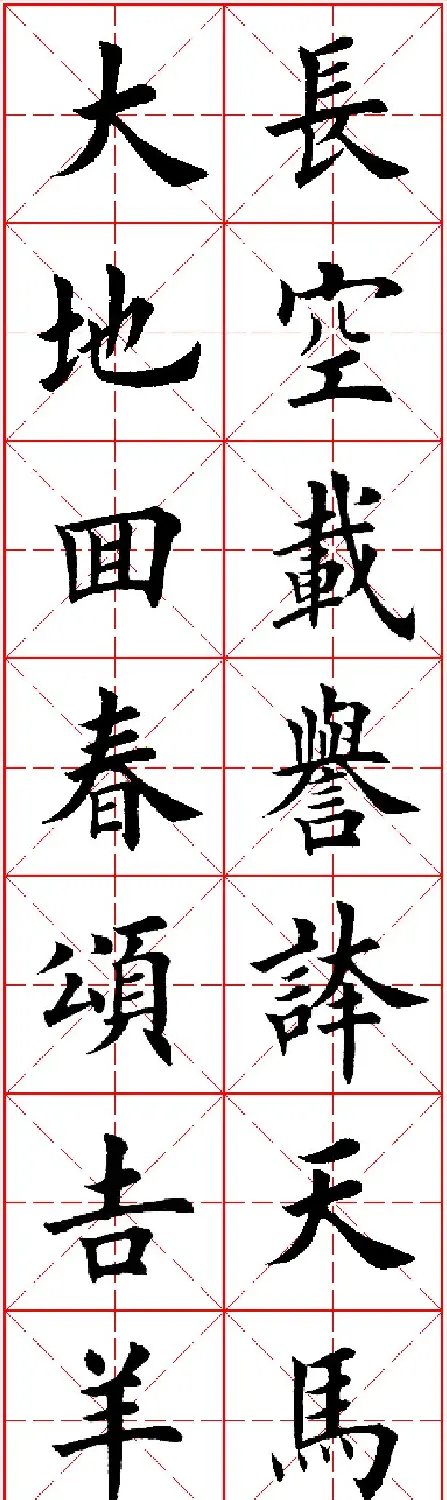 羊年春联专辑 田英章楷书集字对联欣赏 | 名家书法作品精选