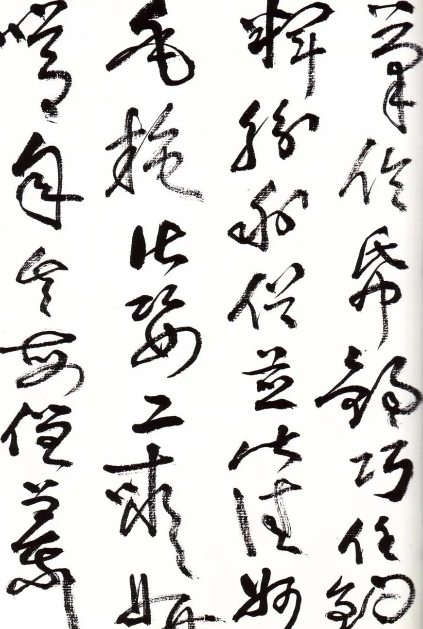 字帖欣赏:黄宾虹草书千字文 | 软笔草书字帖