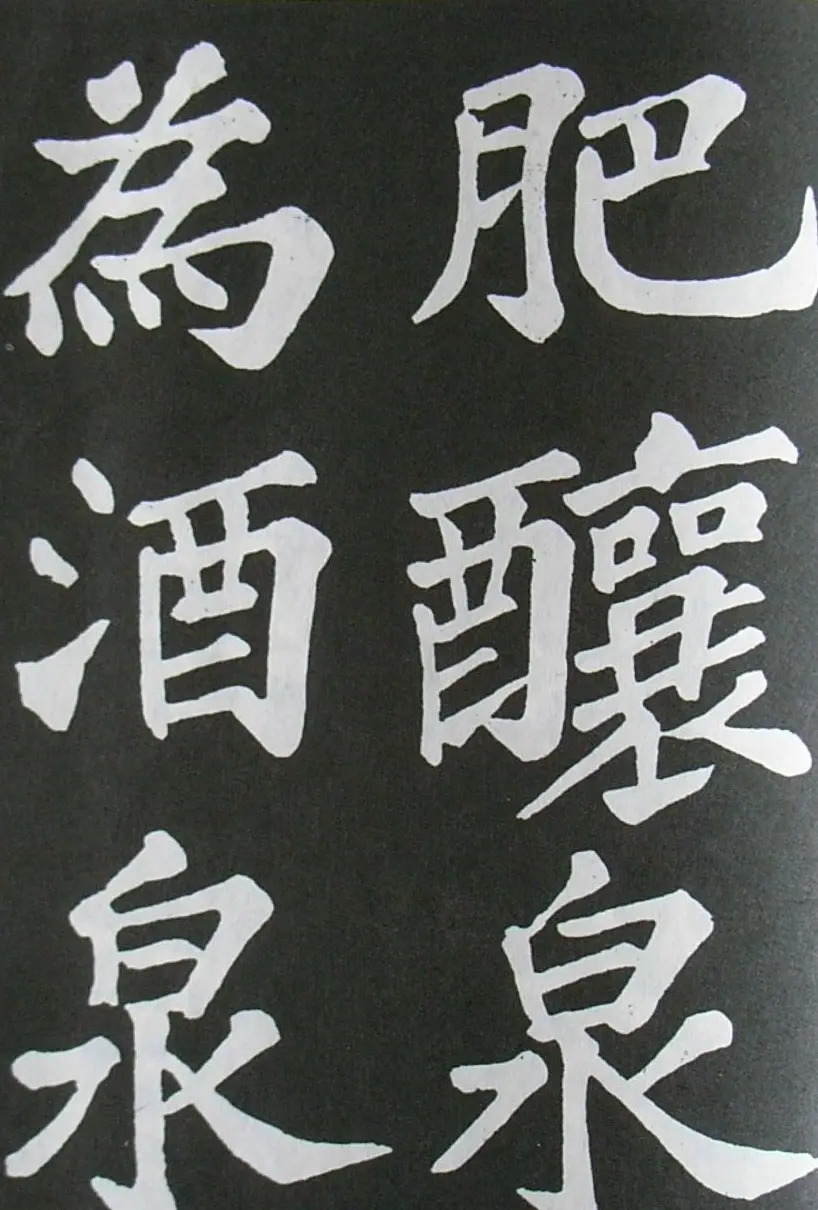 苏轼书法楷书字帖《醉翁亭记》 | 毛笔楷书字帖