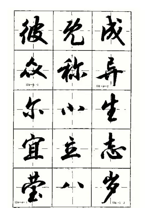 沈鸿根书法字帖简体《三字经》 | 毛笔行书字帖