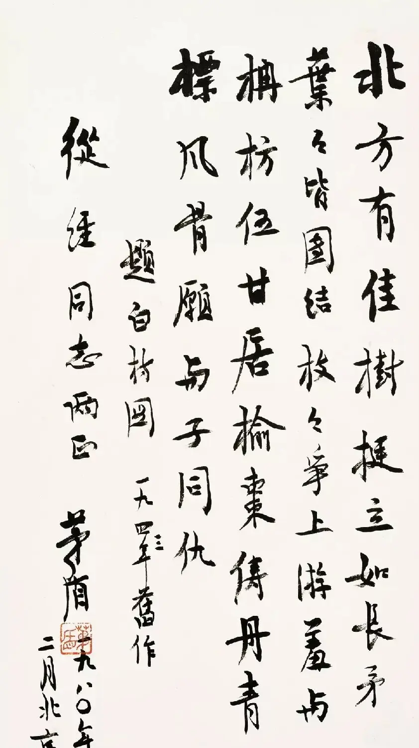 胡从经珍藏近现代名士墨宝欣赏 | 书法作品欣赏