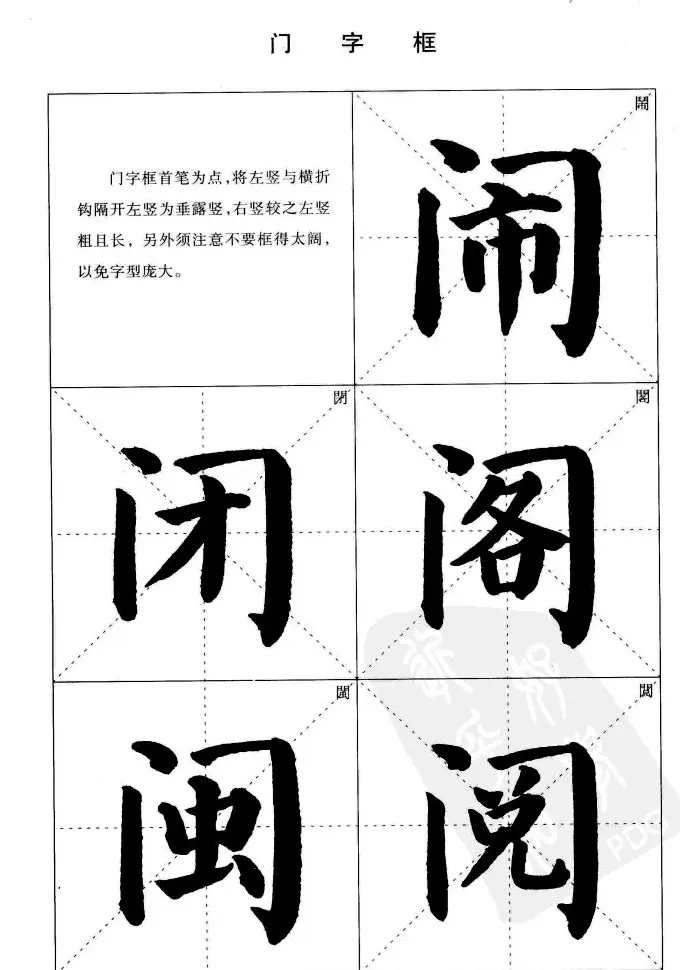 《简化字楷书结构法》字帖图片48张 | 软笔楷书字帖