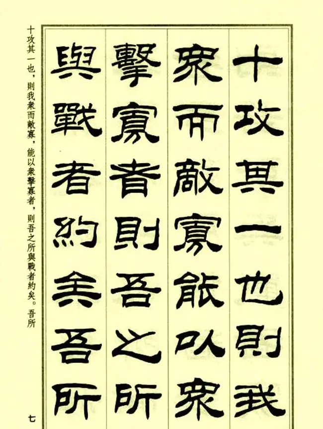刘炳森隶书字帖欣赏《孙子兵法》 | 毛笔隶书字帖