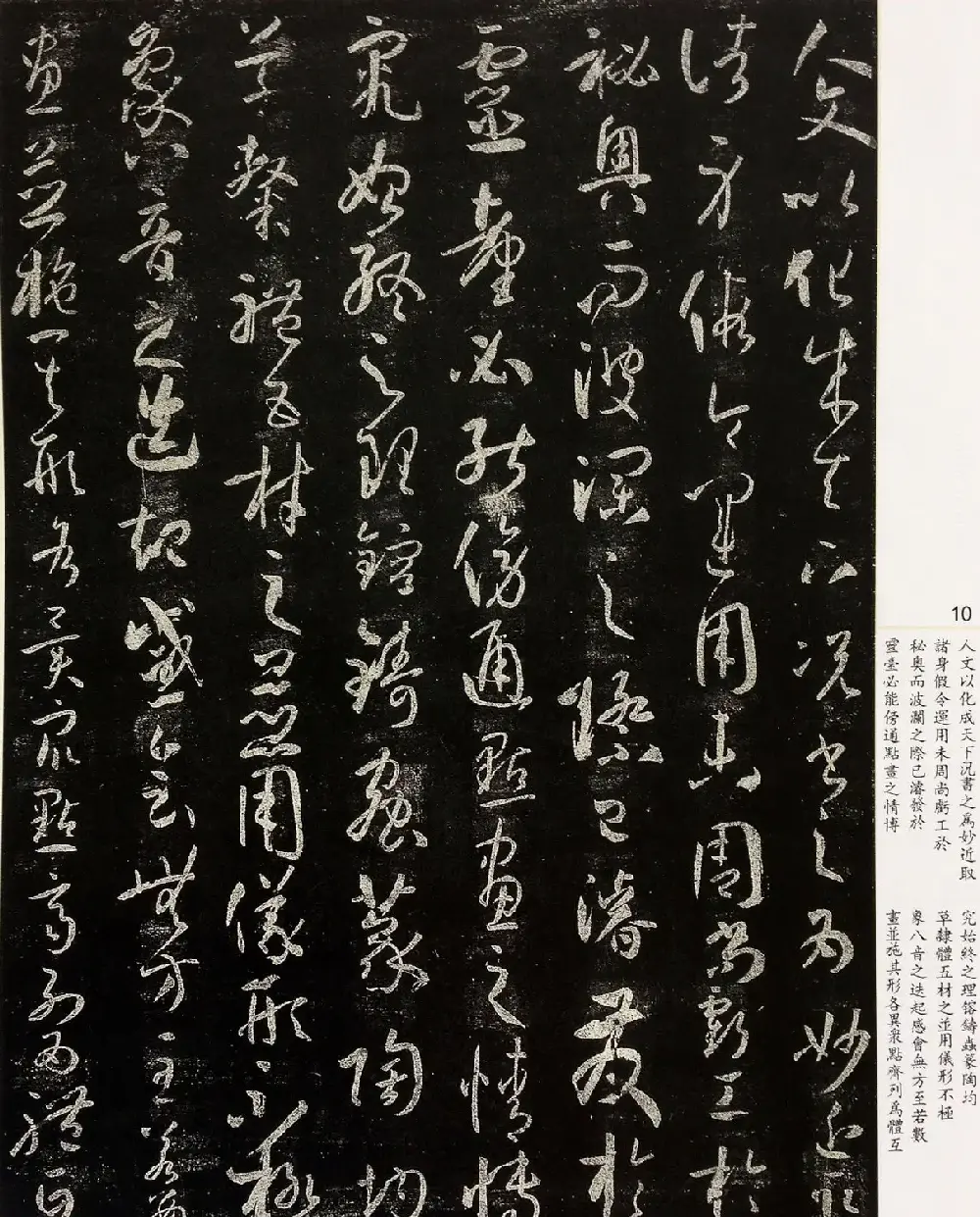 《太清楼书谱》宋拓本有释文和书家题跋 | 毛笔草书字帖
