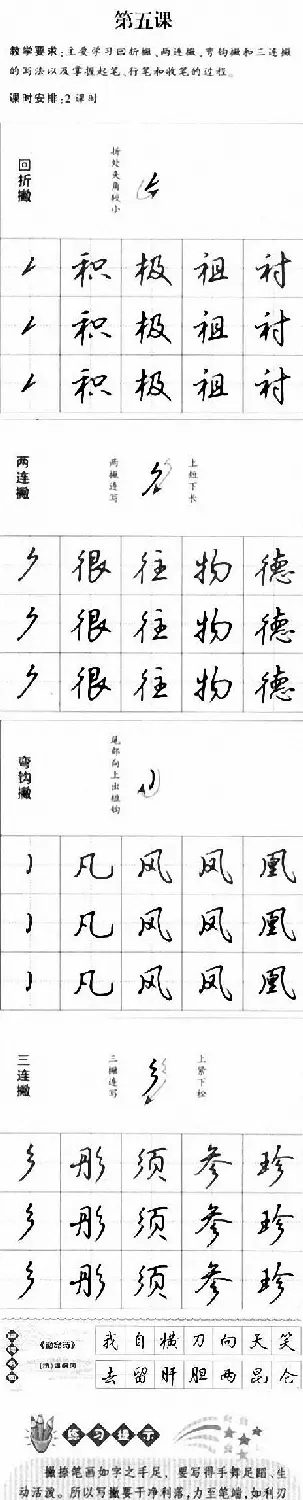 硬笔书法入门教程：基本笔画+行楷书法九课 | 硬笔书法字帖