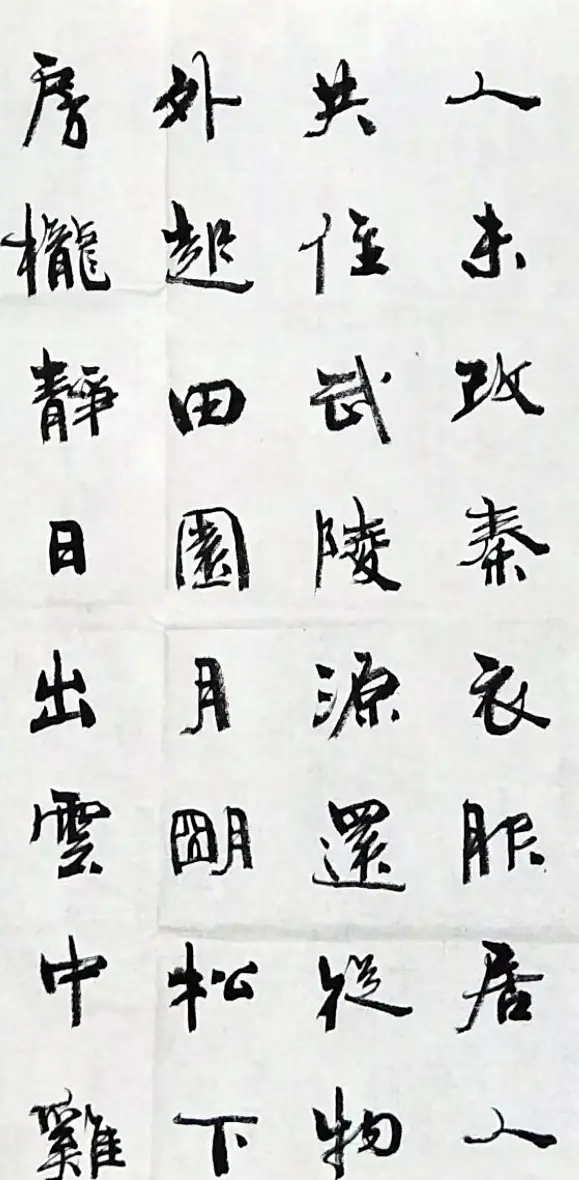 周慧珺书法《桃源行》 | 软笔书法作品