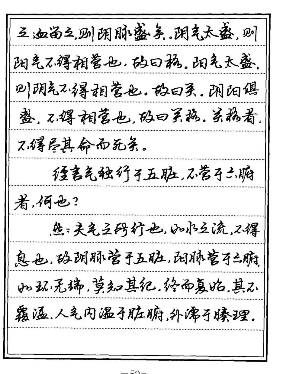 苏德生书法《中医经典钢笔字帖难经》 | 硬笔书法字帖