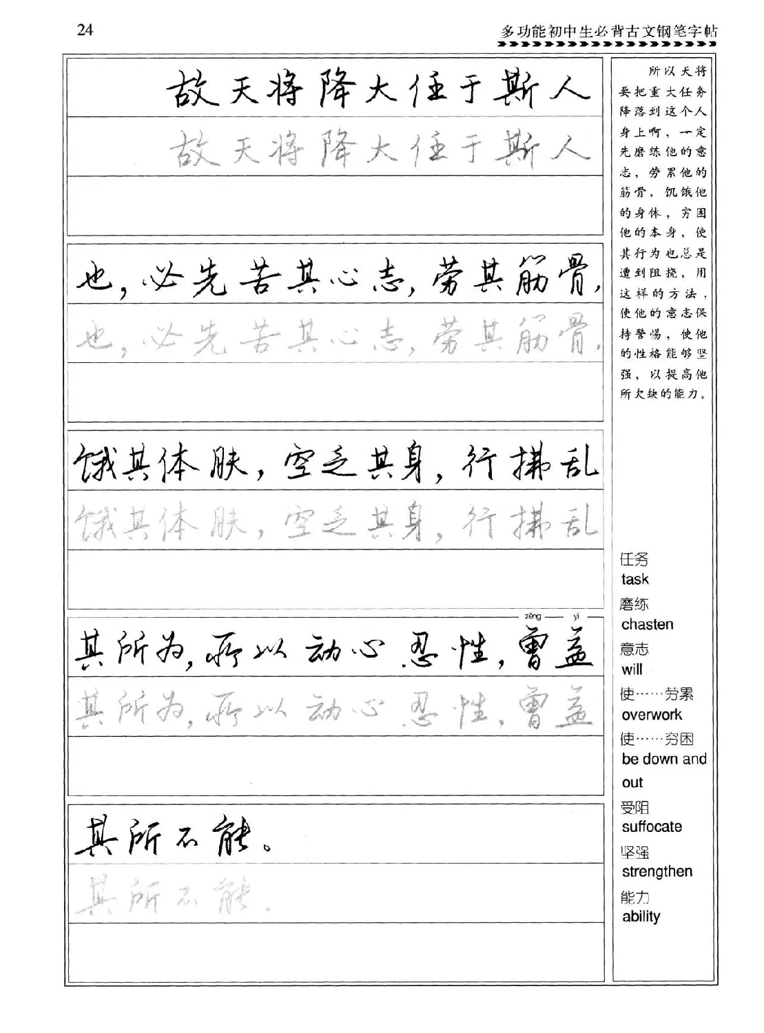 任平钢笔行书字帖《初中生必背古文》 | 硬笔书法字帖