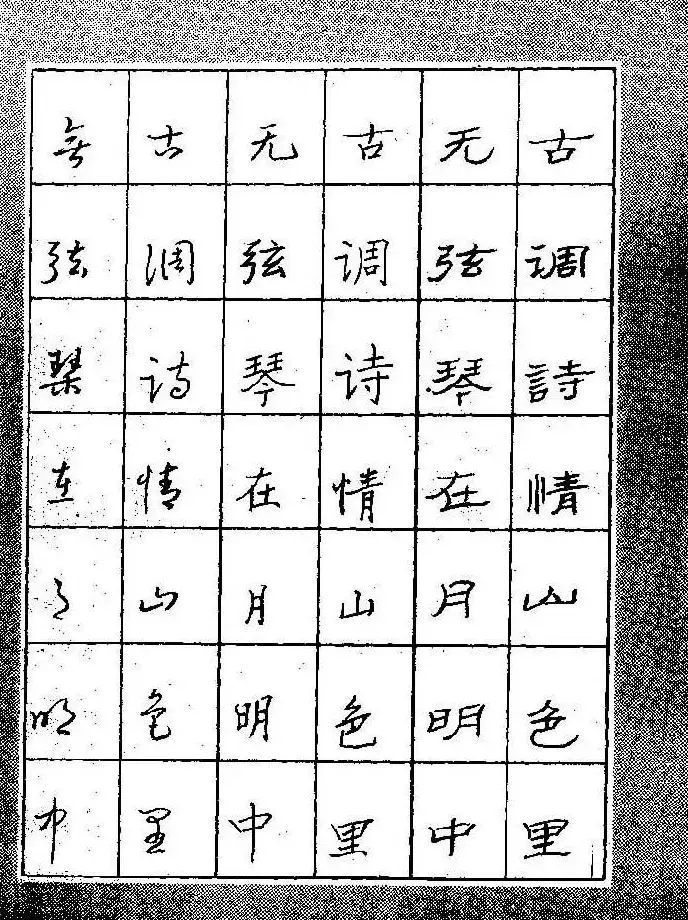 段成桂古今名联铅笔圆珠笔钢笔三体字帖 | 钢笔书法字帖