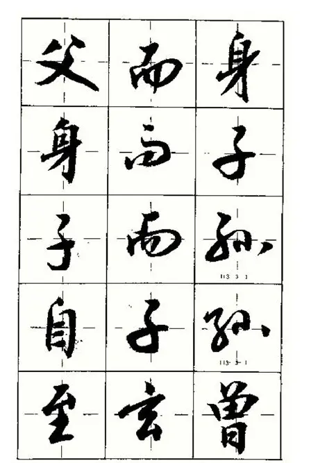 沈鸿根书法字帖简体《三字经》 | 毛笔行书字帖