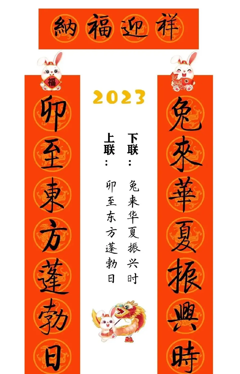 启功体集字2023兔年春联 | 书法名家作品鉴赏