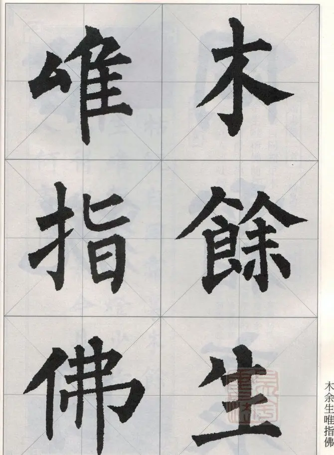 柳公权玄秘塔碑集字唐诗15首 | 软笔楷书字帖