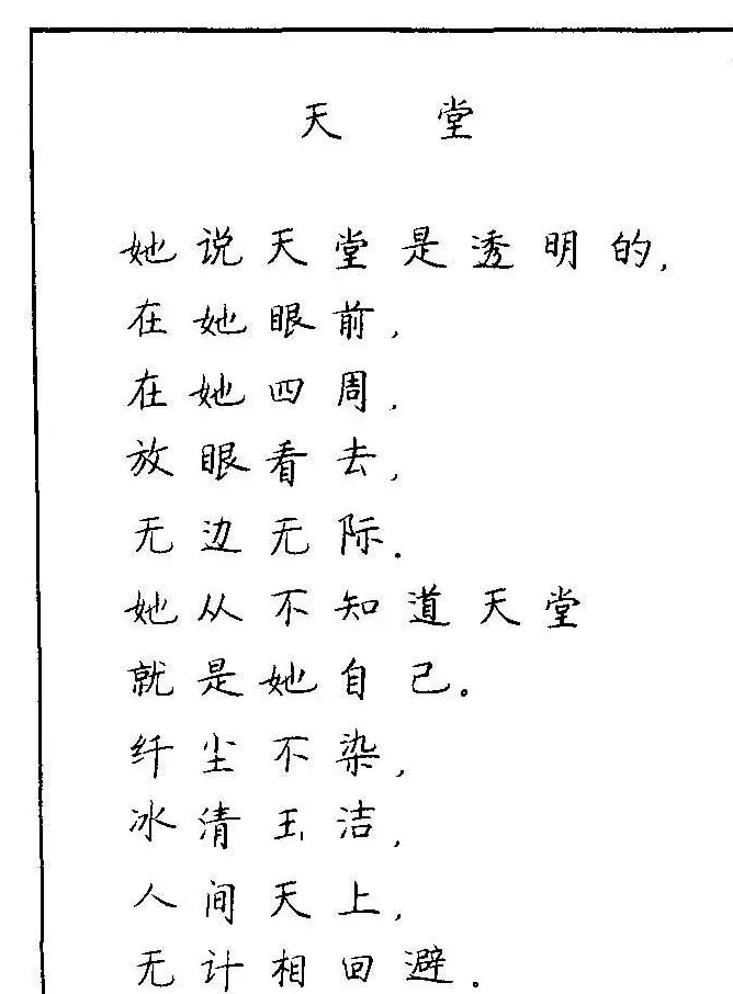 《硬笔书法琼瑶纯情诗选萃》字帖下载 | 硬笔书法字帖