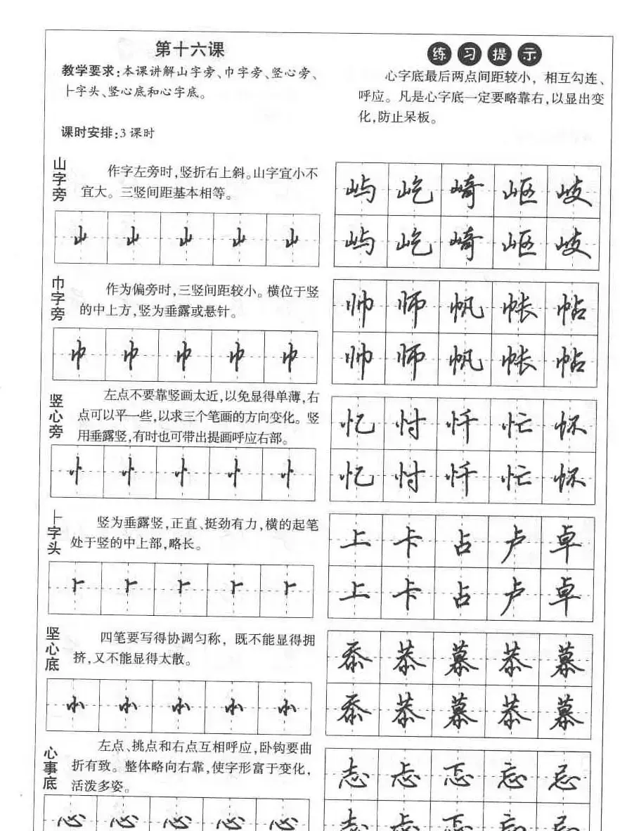 田英章钢笔书法教材:楷书行书笔画偏旁二十三课 | 硬笔书法字帖