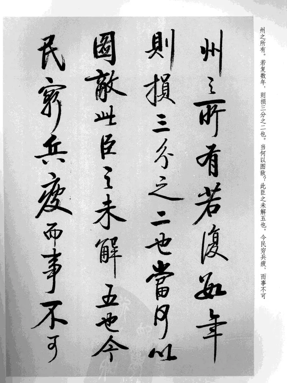 张雪明书法《前后出师表》 | 软笔行书字帖
