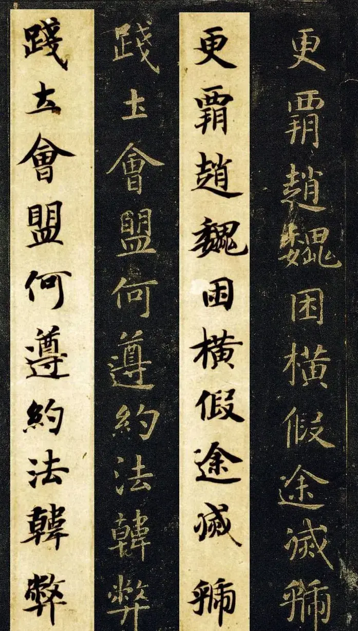 王羲之七世孙智永楷书字帖《千字文帖拓对照》 | 毛笔楷书字帖