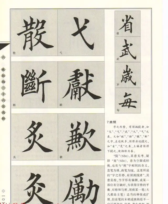 田英章书法专业教程《楷书要论－结构》 | 软笔楷书字帖