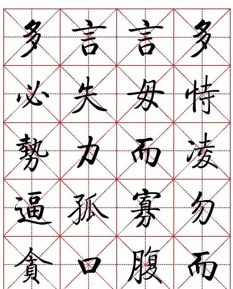 秦永龙方正启体行楷字模《朱子家训》 | 软笔楷书字帖