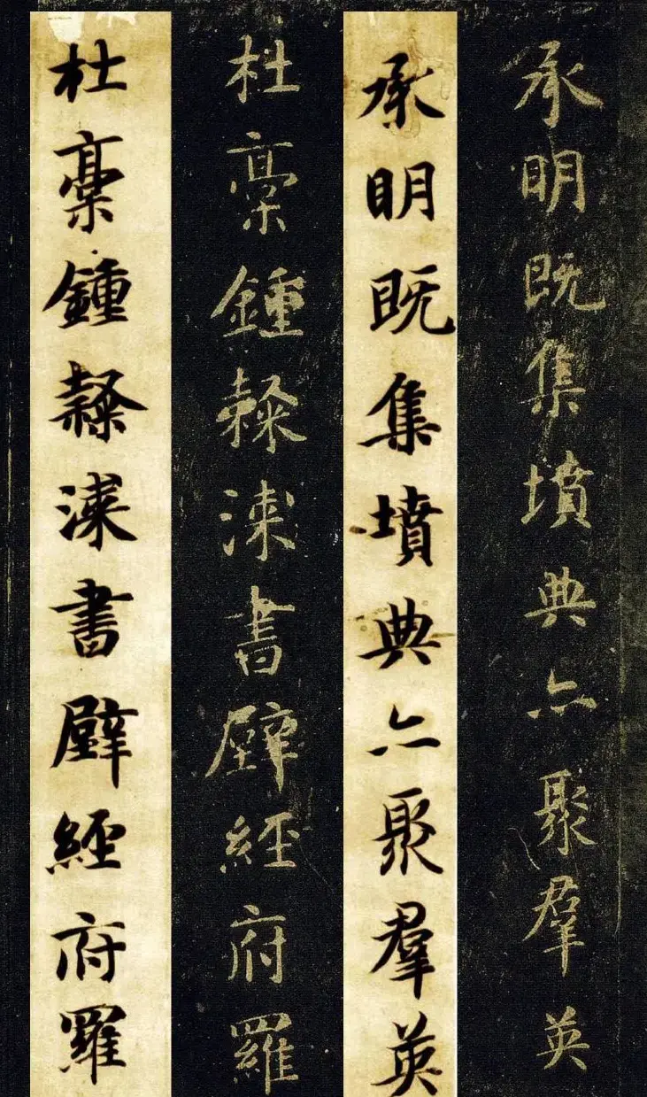 王羲之七世孙智永楷书字帖《千字文帖拓对照》 | 毛笔楷书字帖