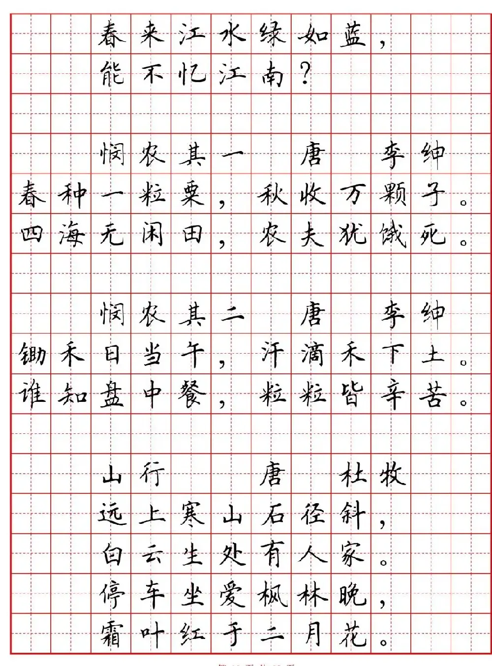 硬笔书法字帖《小学生必背古诗词八十首》 | 硬笔书法字帖