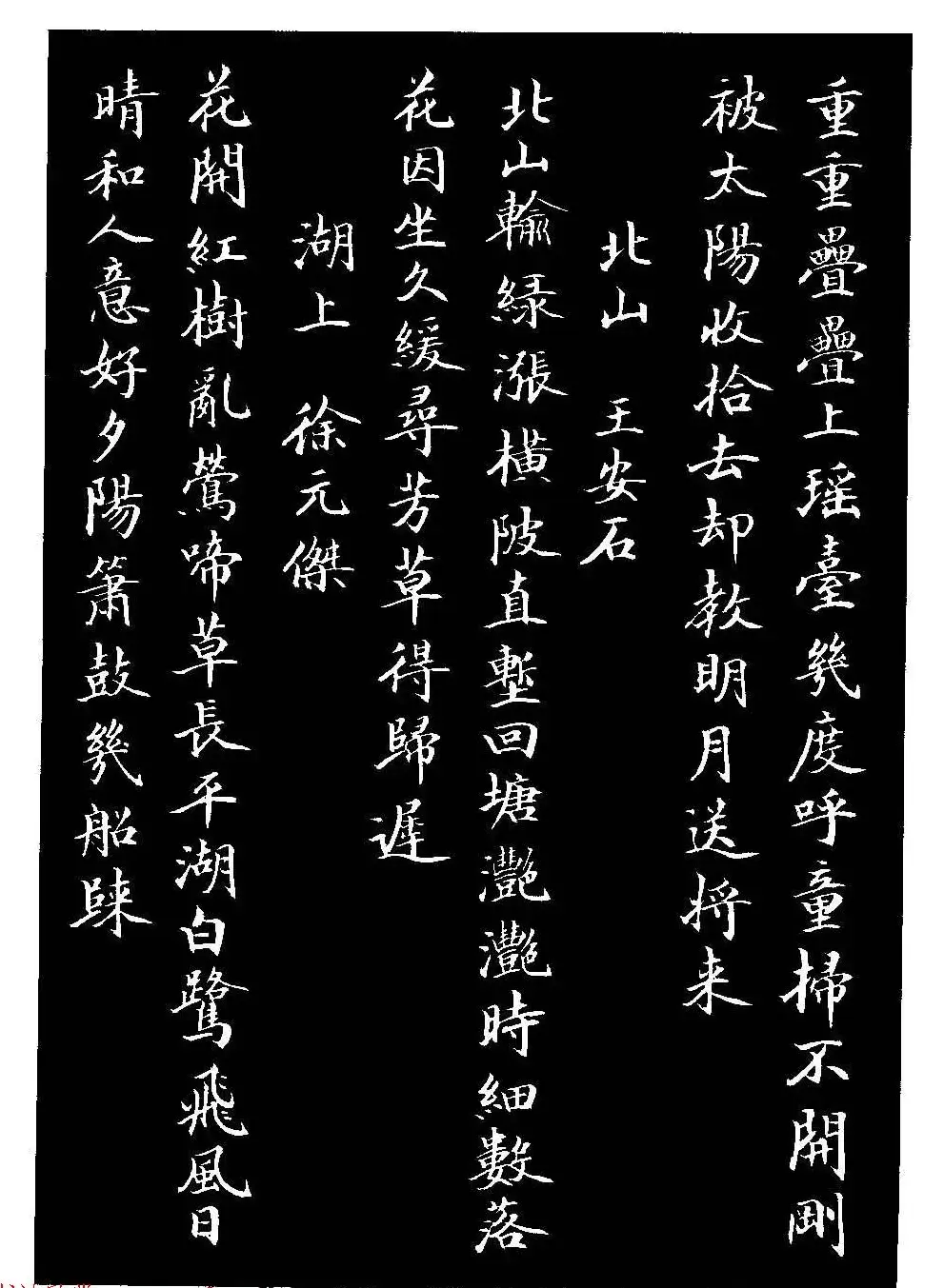 骆恒光小楷欣赏《唐宋诗字帖》 | 毛笔楷书字帖