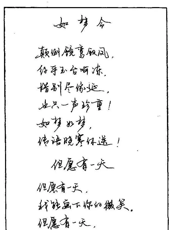 《硬笔书法琼瑶纯情诗选萃》字帖下载 | 硬笔书法字帖