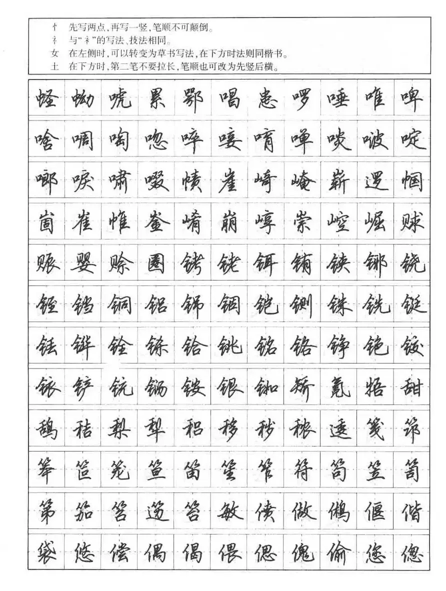 田英章钢笔书法字帖:行书7000常用字 | 硬笔书法字帖