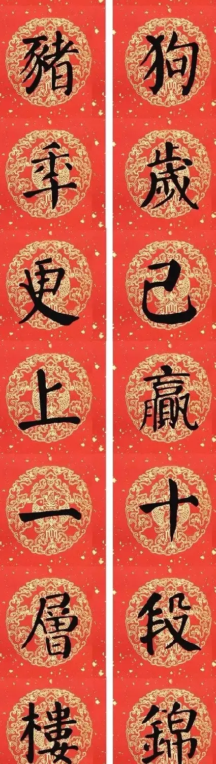 猪年颜真卿楷书集字春联（附横批） | 名家书法作品赏析