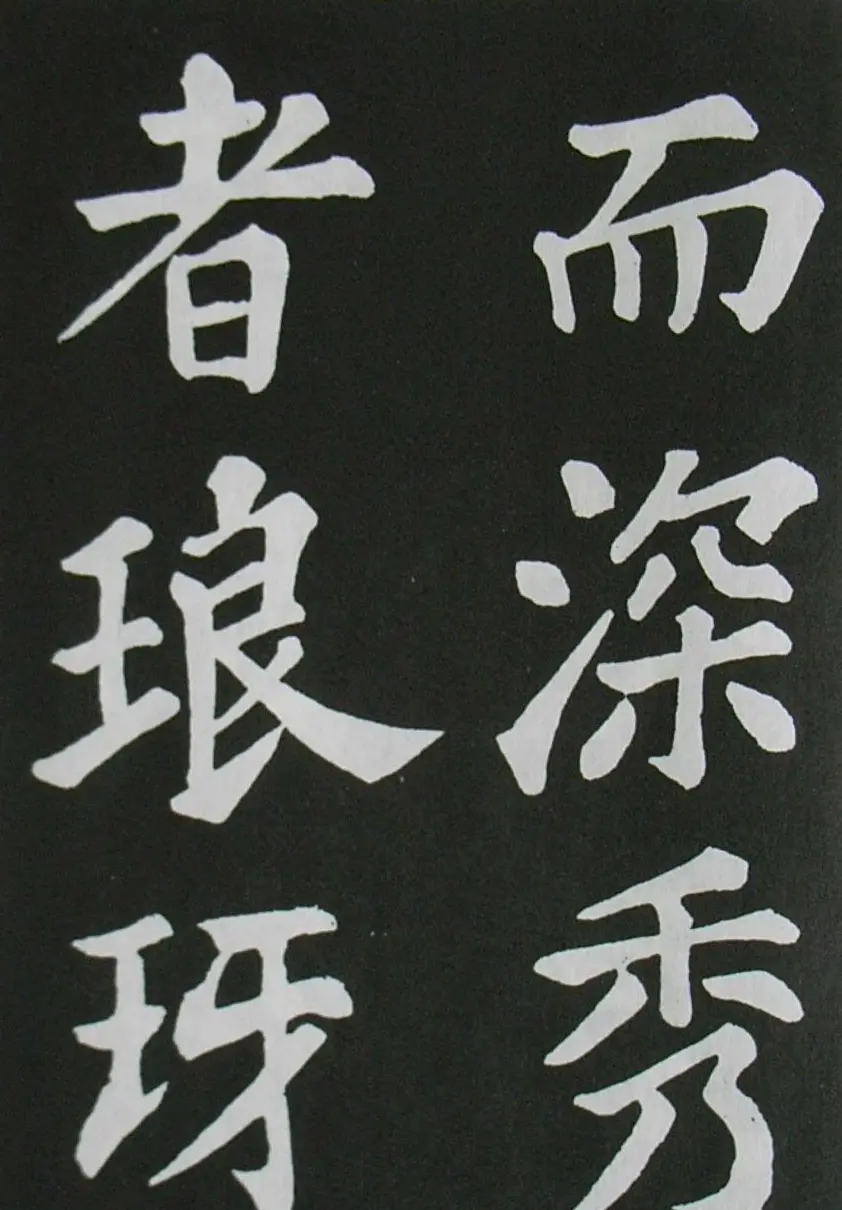 苏轼书法楷书字帖《醉翁亭记》 | 毛笔楷书字帖