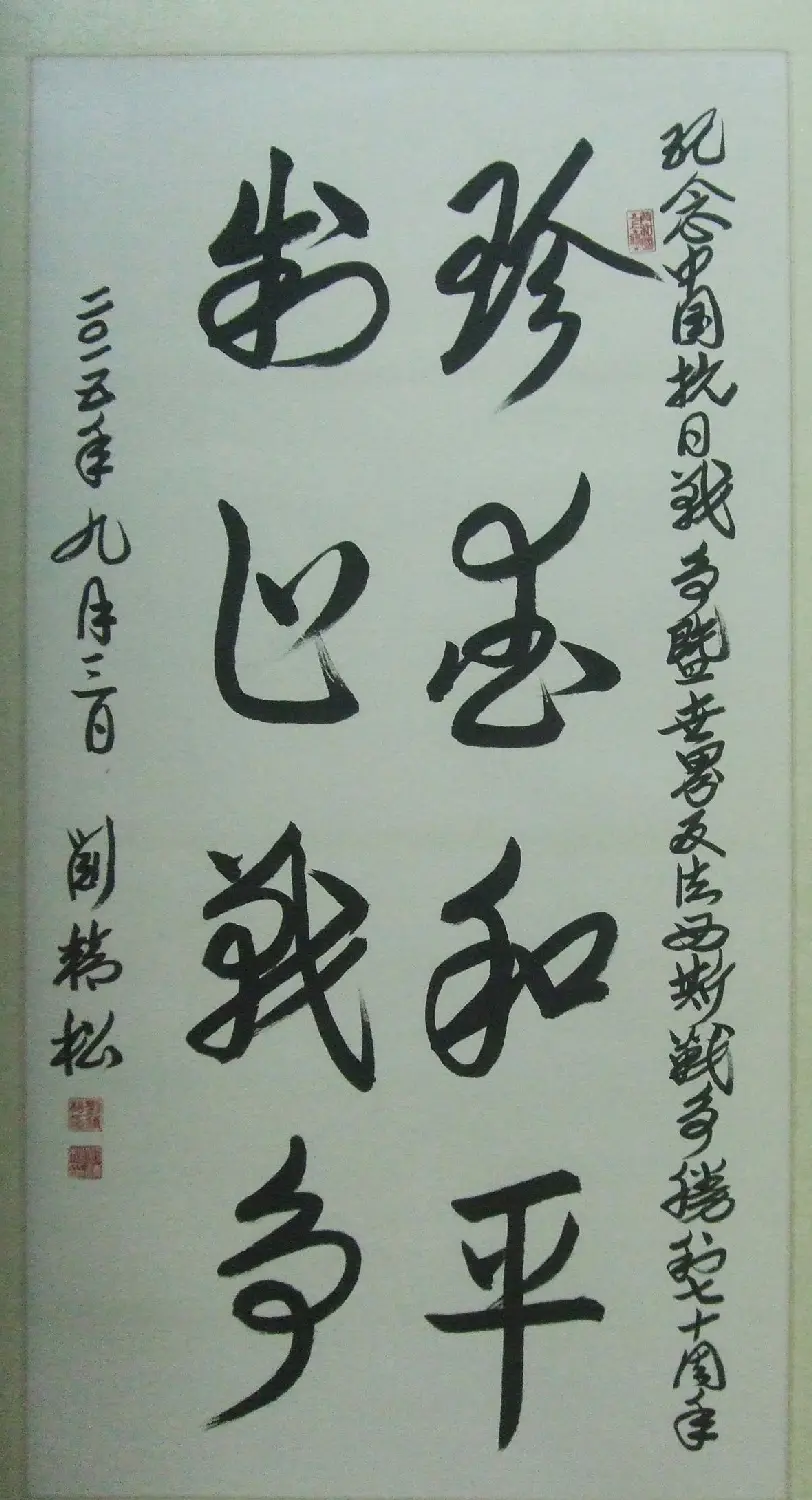 首届共和国上将书画作品展选刊及名家贺展作品 | 书法展览作品