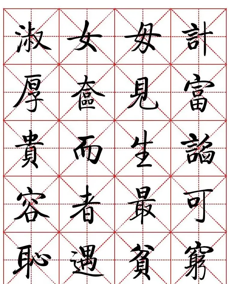 秦永龙方正启体行楷字模《朱子家训》 | 软笔楷书字帖