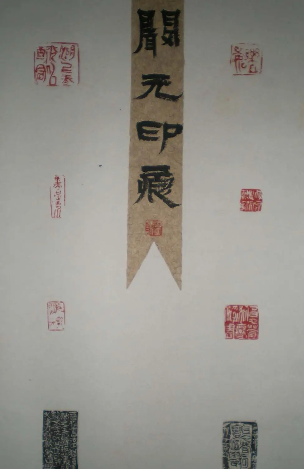 西泠印社第七届评展篆刻作品欣赏(一) | 书法展览作品