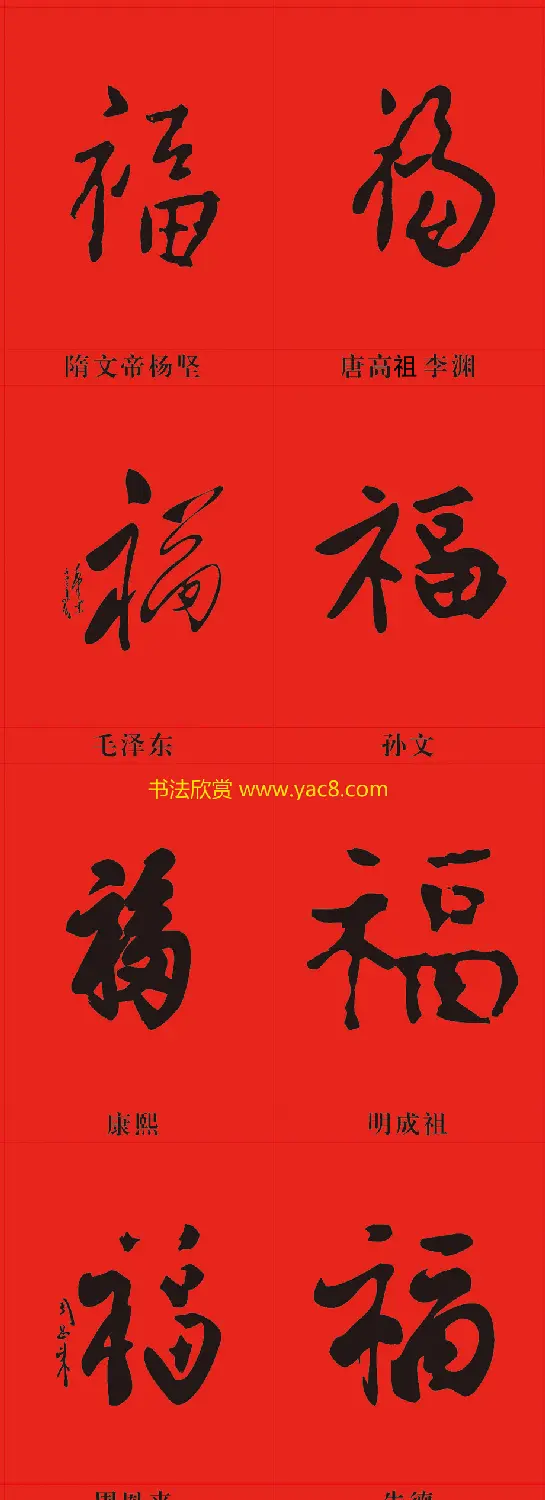 新年祝福--书法福字大全 | 名家书法作品精选