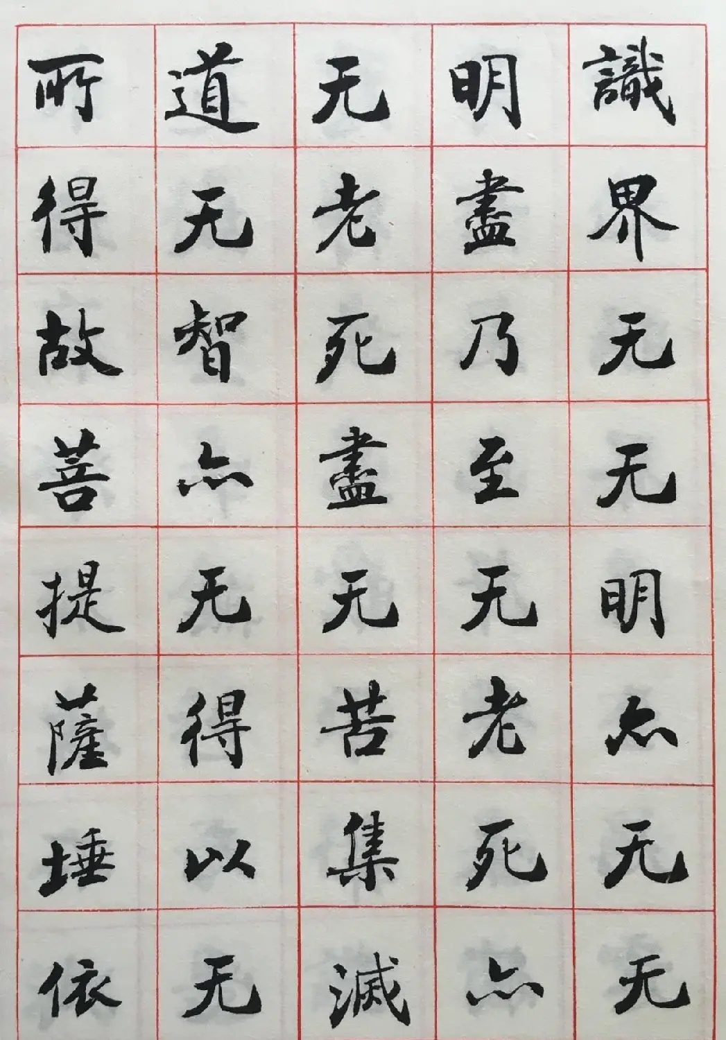 赵朴初书法墨迹欣赏《般若心经》 | 书法心经字帖