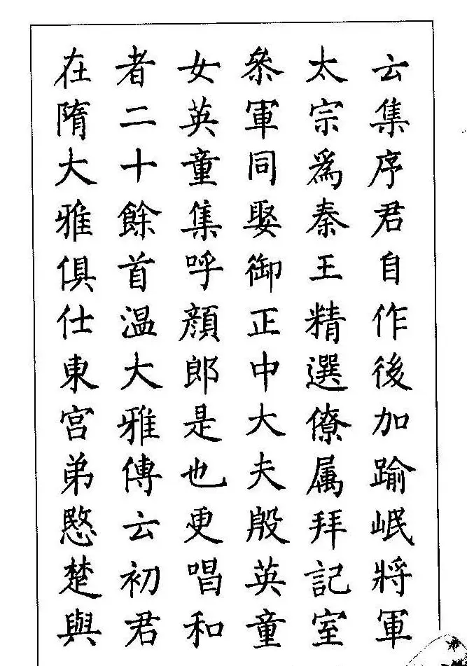 梁鼎光硬笔楷书字帖《钢笔临帖精选》 | 硬笔书法字帖