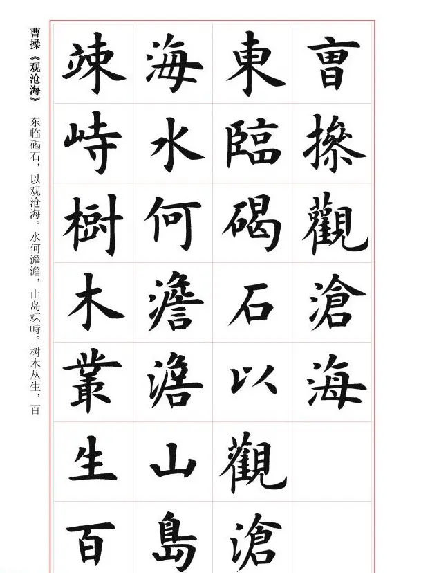 毛笔字帖《王丙申楷书前贤诗文精选》 | 毛笔楷书字帖