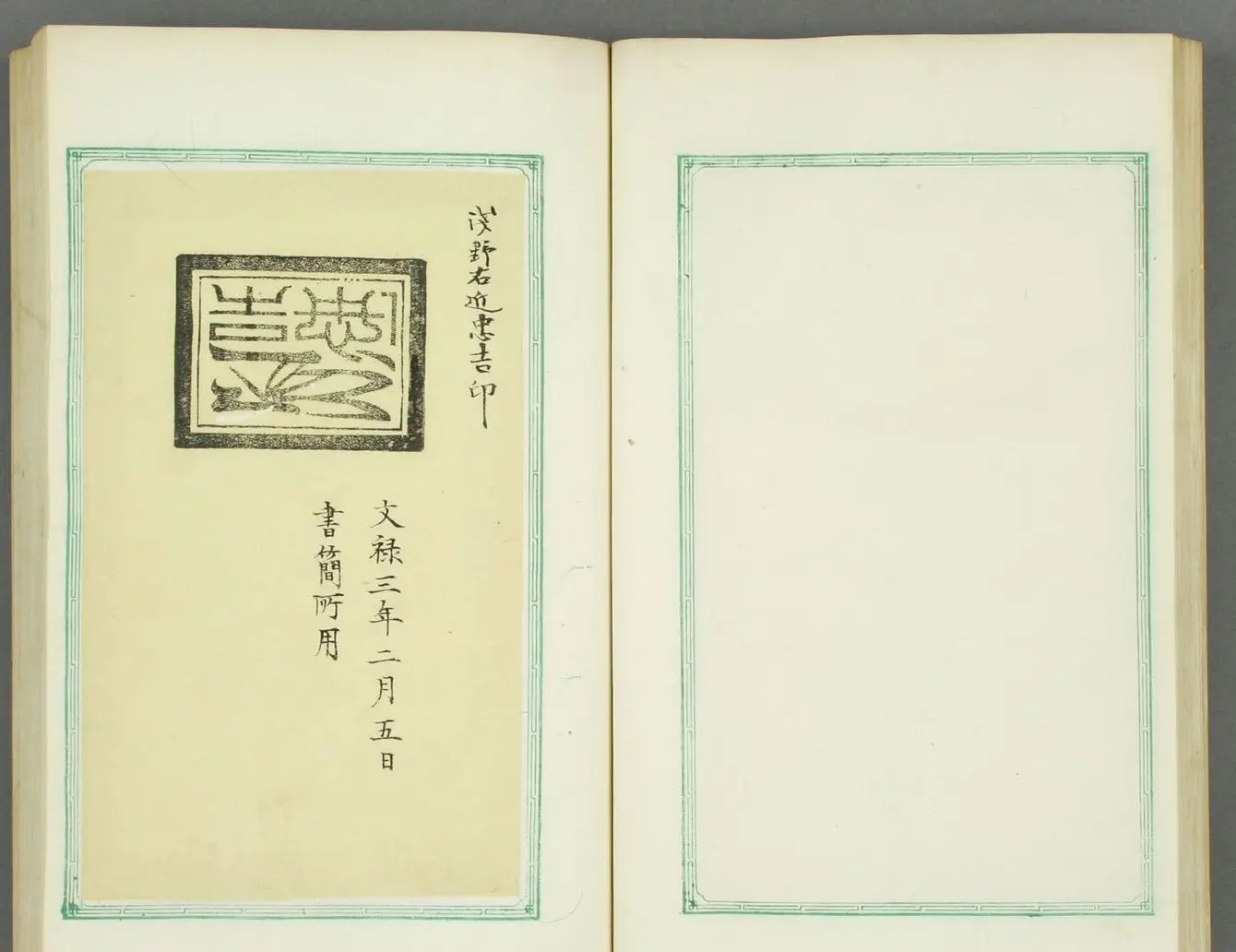 日本长谷川延年摹镌《博爱堂集古印谱》 | 篆刻作品欣赏