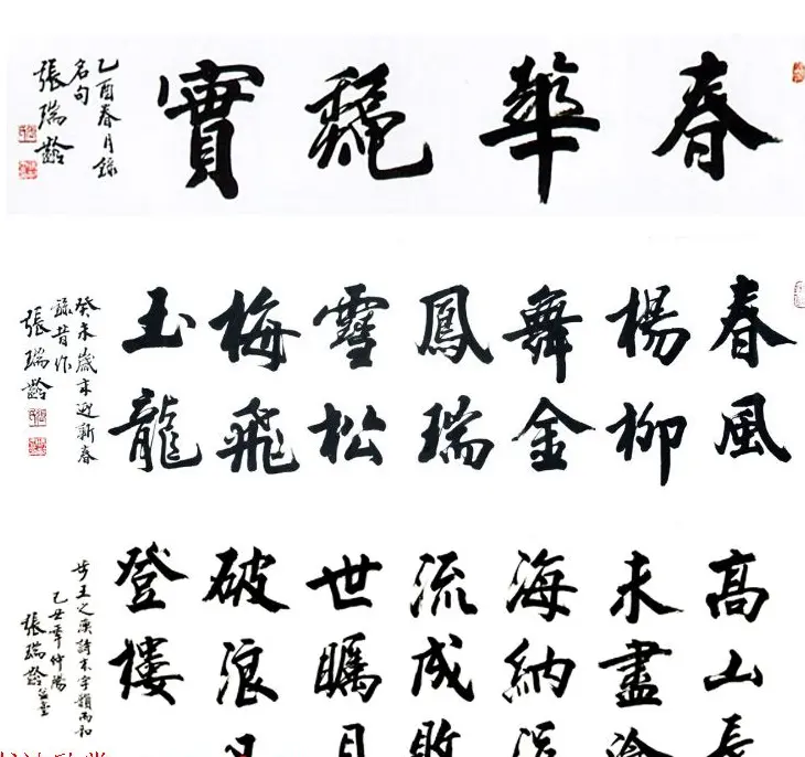 当代著名书法家张瑞龄楷书作品选刊 | 软笔书法作品