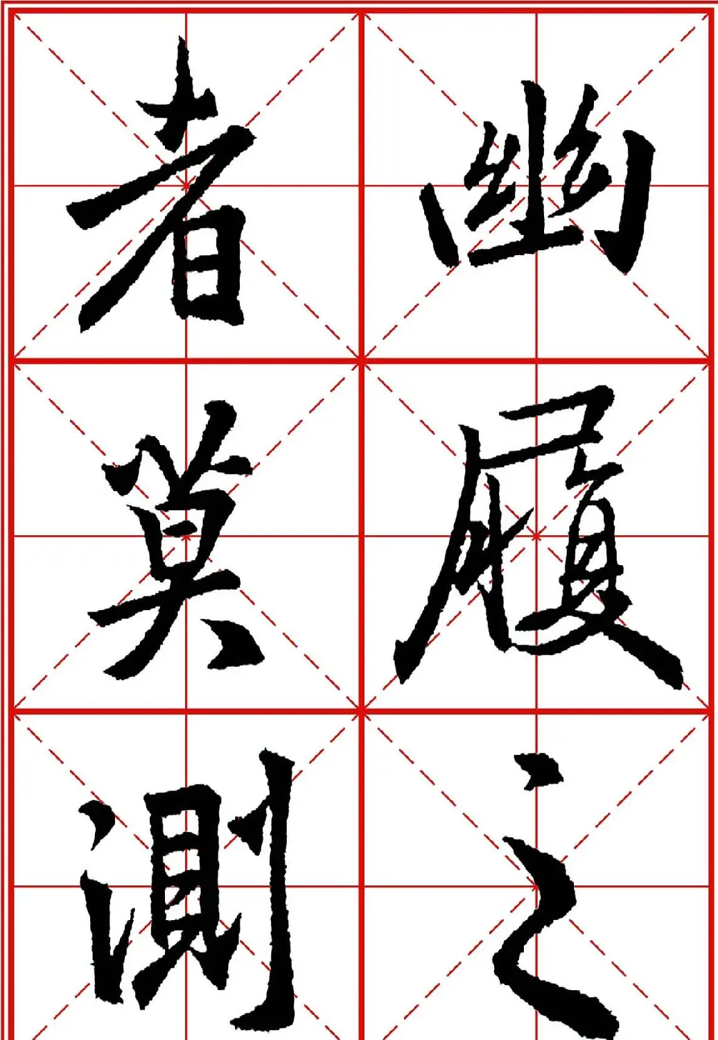 书法字帖精品《大唐三藏圣教序》高清晰米字格版 | 毛笔行书字帖