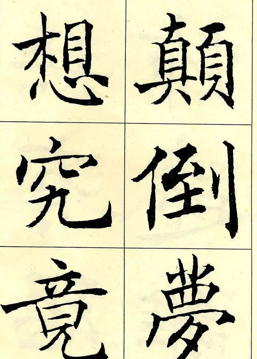 沈尹默书法字帖欣赏楷书心经 | 毛笔楷书字帖