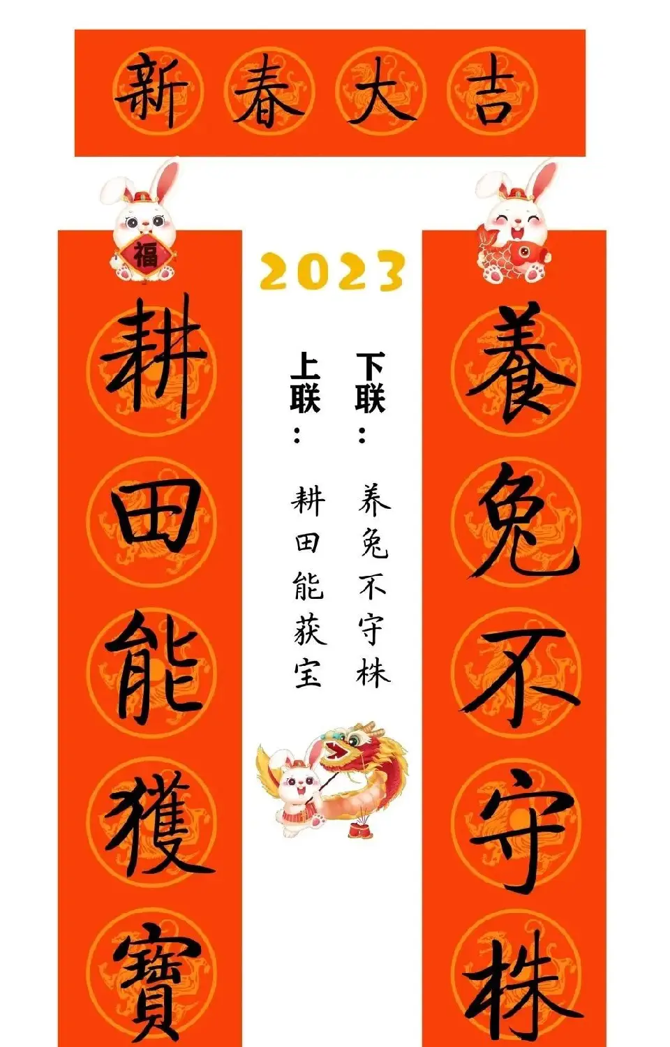 启功体集字2023兔年春联 | 书法名家作品鉴赏