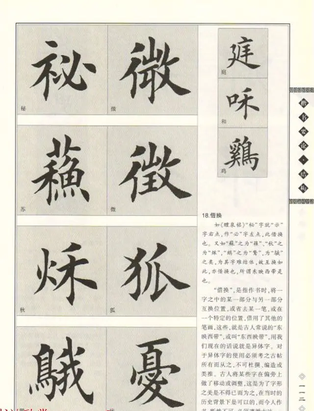 田英章书法专业教程《楷书要论－结构》 | 软笔楷书字帖