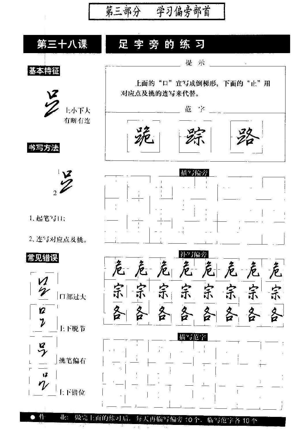 硬笔书法教程《标准钢笔行书》大图 | 硬笔书法字帖