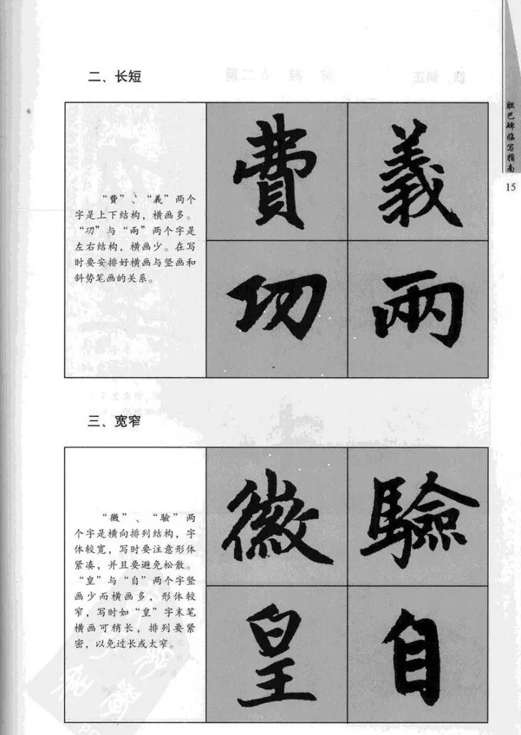 赵孟頫胆巴碑临写指南行楷字帖 | 软笔楷书字帖